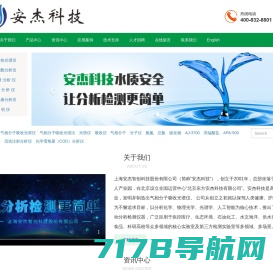 上海安杰智创科技股份有限公司_安杰科技_气相分子吸收光谱仪生产者
