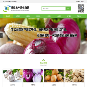 博弈农产品信息网
