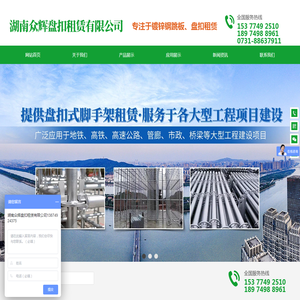 湖南众辉盘扣租赁有限公司