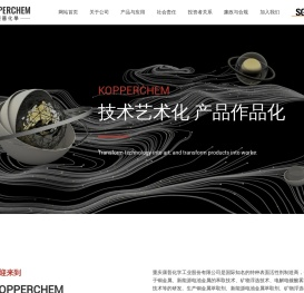 重庆康普化学工业股份有限公司