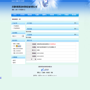 无锡科莱恩流体控制设备有限公司