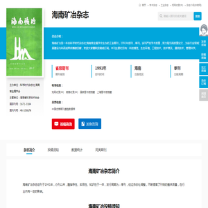 海南矿冶杂志
