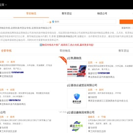 定西到泉州物流专线