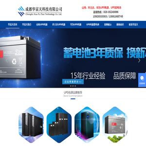 UPS电源