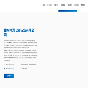 山东祥润七彩铝业有限公司