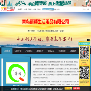 青岛丽颖生活用品有限公司