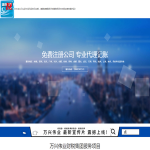 万兴伟业财税集团有限公司