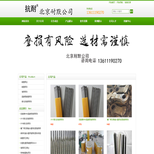 耐磨焊条