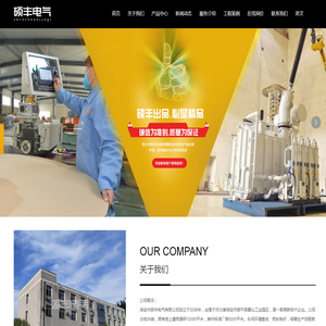 保定市硕丰电气有限公司