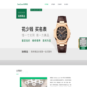 稀蜴真品·品牌手表保养维修回收