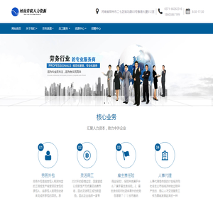 河南劳联人力资源服务有限公司