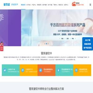 管家婆软件