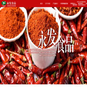 青岛永发食品有限公司