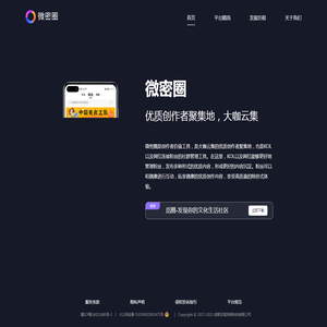 微密圈