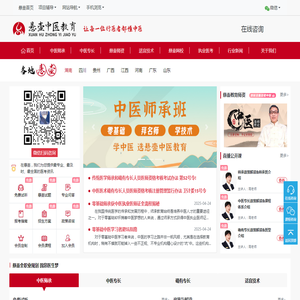中医师承培训班