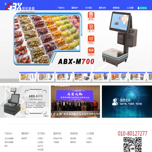 北京安信世纪电子科技有限公司