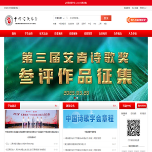 中国诗歌学会