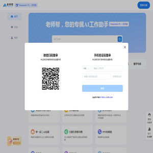 老师帮