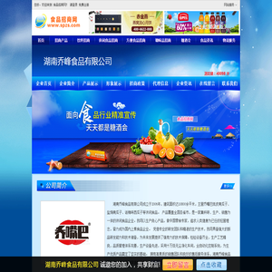 湖南乔峰食品有限公司