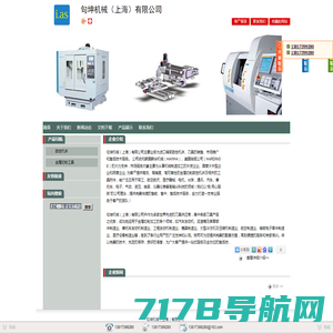 句坤机械（上海）有限公司_主营_位于上海市卢湾区