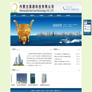 内蒙古昊源科技有限公司