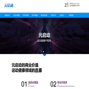 元启动
