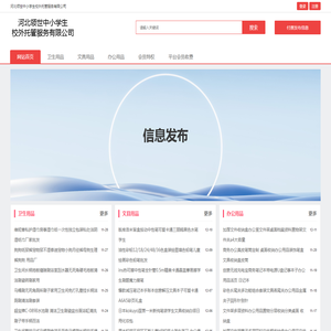河北领世中小学生校外托管服务有限公司