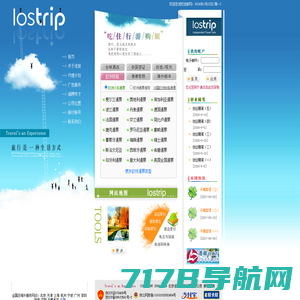 Lostrip.com 迷旅全球自助旅行网 - 酒店预订、签证代办、欧洲火车、香港驾照、外国租车、出国保险、自由行配套服务