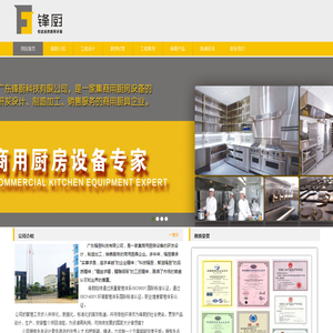 广东锋厨科技有限公司
