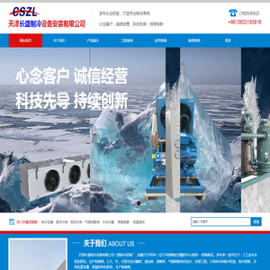 天津长盛制冷设备安装有限公司