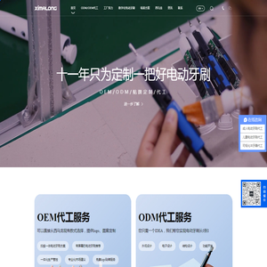 智能声波震动电动牙刷OEM贴牌代工厂