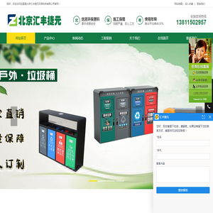 北京汇丰捷元环保科技有限公司
