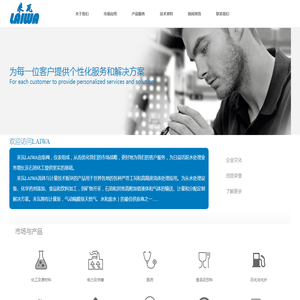 来瓦LAIWA