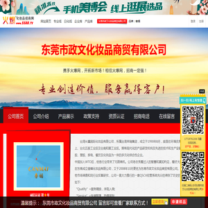东莞市政文化妆品商贸有限公司