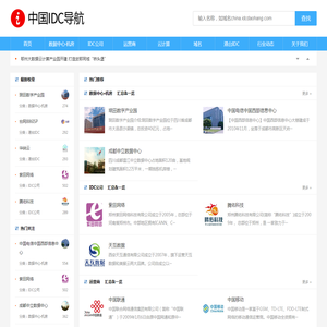 全国IDC行业
