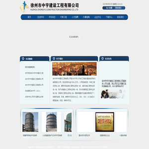 徐州市中宇建设工程有限公司