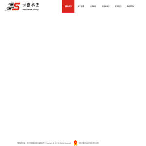苏州市世嘉科技股份有限公司