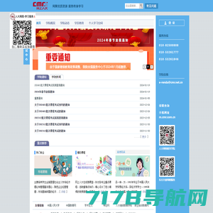 中国人民大学网络教育_网上人大提供学历教育,远程教育,成人教育