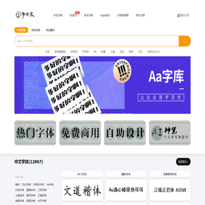 免费字体,字体下载,字体转换器
