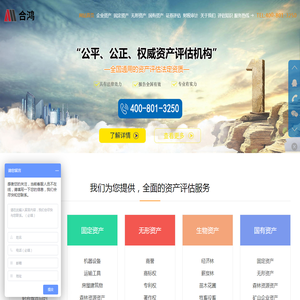 企业资产评估