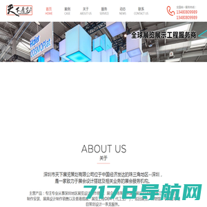 深圳市采中贯展览工程有限公司--领先的展示空间服务商
