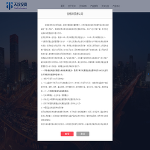 北京天汶投资管理有限公司