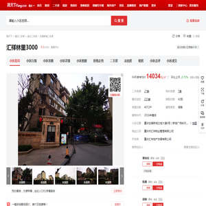 【重庆汇祥林里3000小区,二手房,租房】