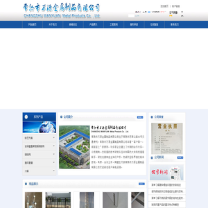 常熟市万源金属制品有限公司