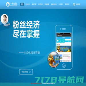 广州微信-国内最具影响力的移动互联运营服务商