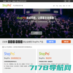 ShopPro商城系统,电商独立站 By Micronet微网