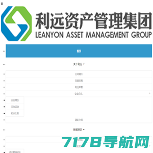利远资产管理集团—广西供应链金融|普惠金融|资产管理公司