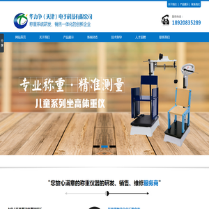 华力争（天津）电子科技有限公司