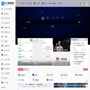 AI工具箱导航