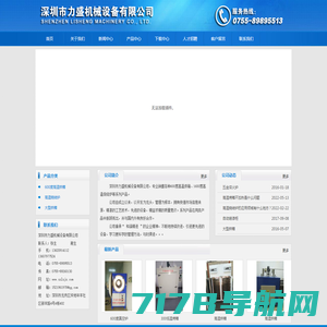 深圳市力盛机械设备有限公司官方网站